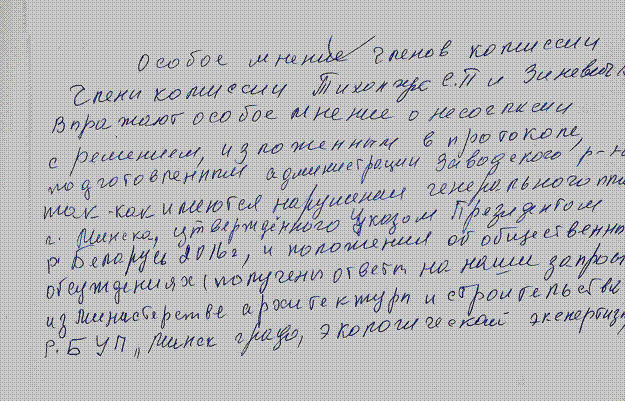 ПРОТОКОЛ подведения итогов общественного обсуждения объекта «Градостроительный проект детального планирования территории в границах ул. Васнецова – ул. Тухачевского – канал Слепянской водной системы (внесение изменений)».