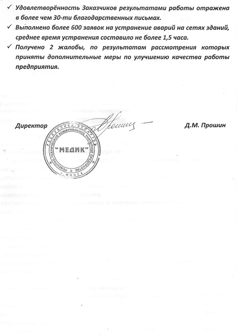 УП «Медик» - политика в области качества.