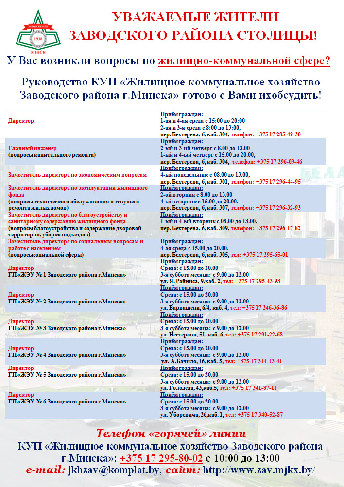 У Вас возникли вопросы по жилищно-коммунальной сфере?
