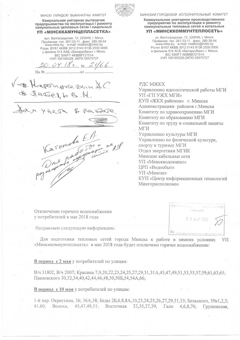 Отключение воды в мае.