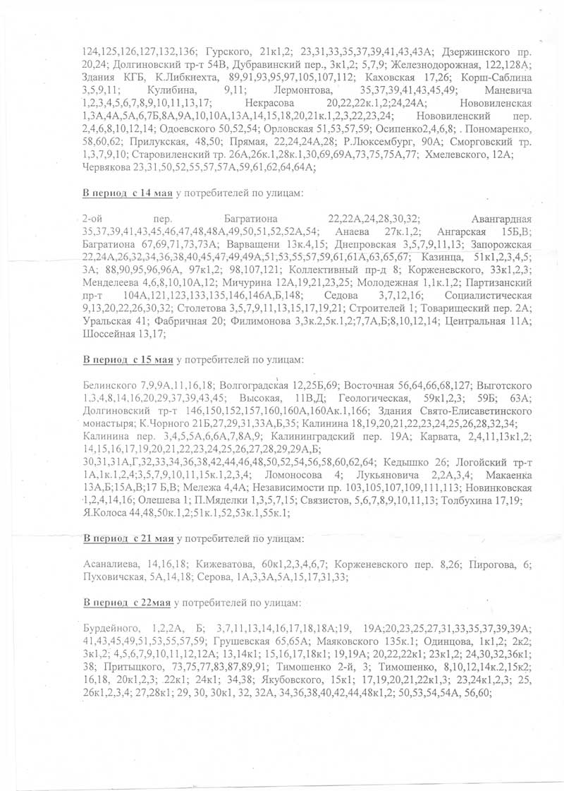 Отключение воды в мае.