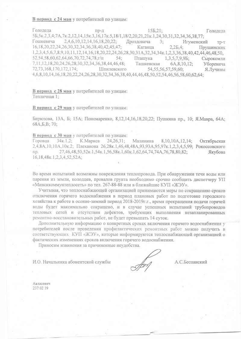 Отключение воды в мае.