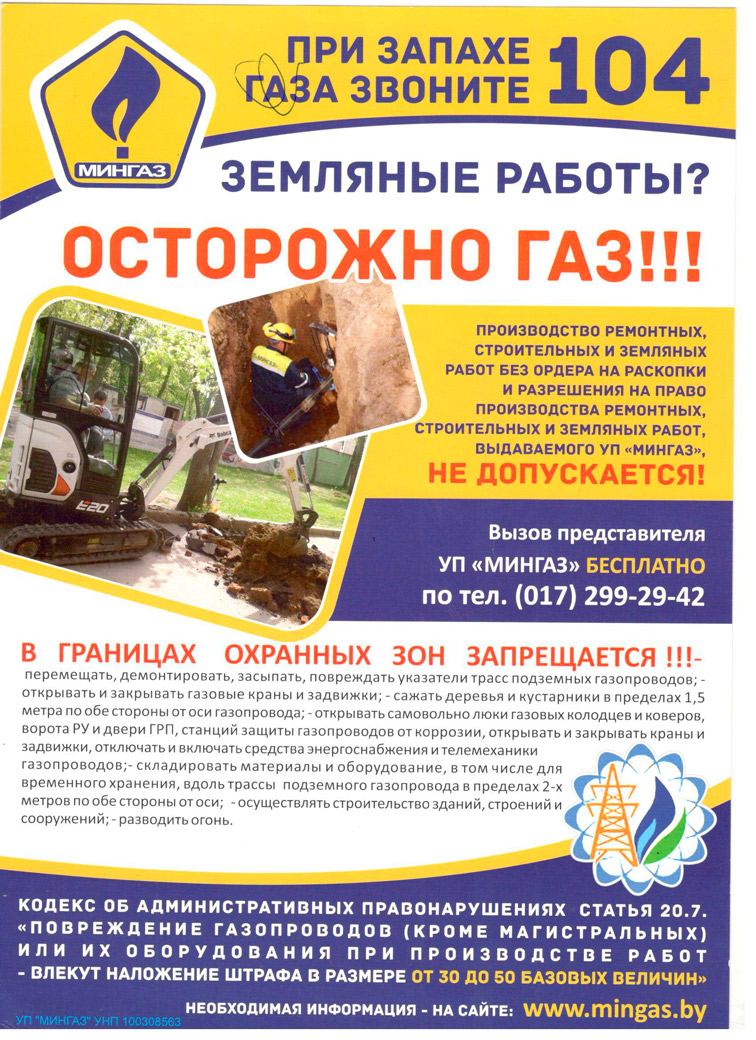 Осторожно газ