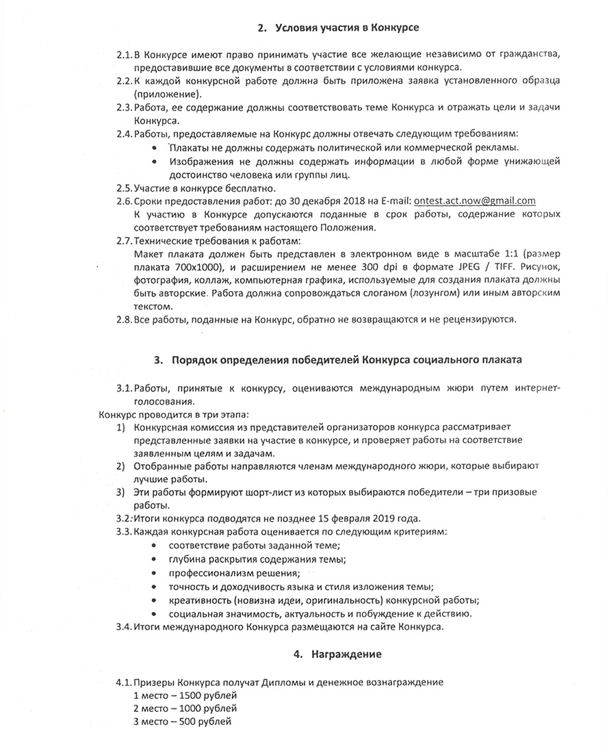 Положение о проведении Международного конкурса социального плаката «Сейчас!»