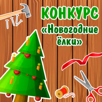 В Минском зоопарке объявили конкурс на самую необычную елку.
