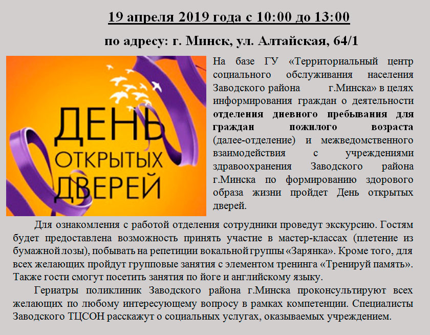 День открытых дверей в отделении дневного пребывания для граждан пожилого возраста»