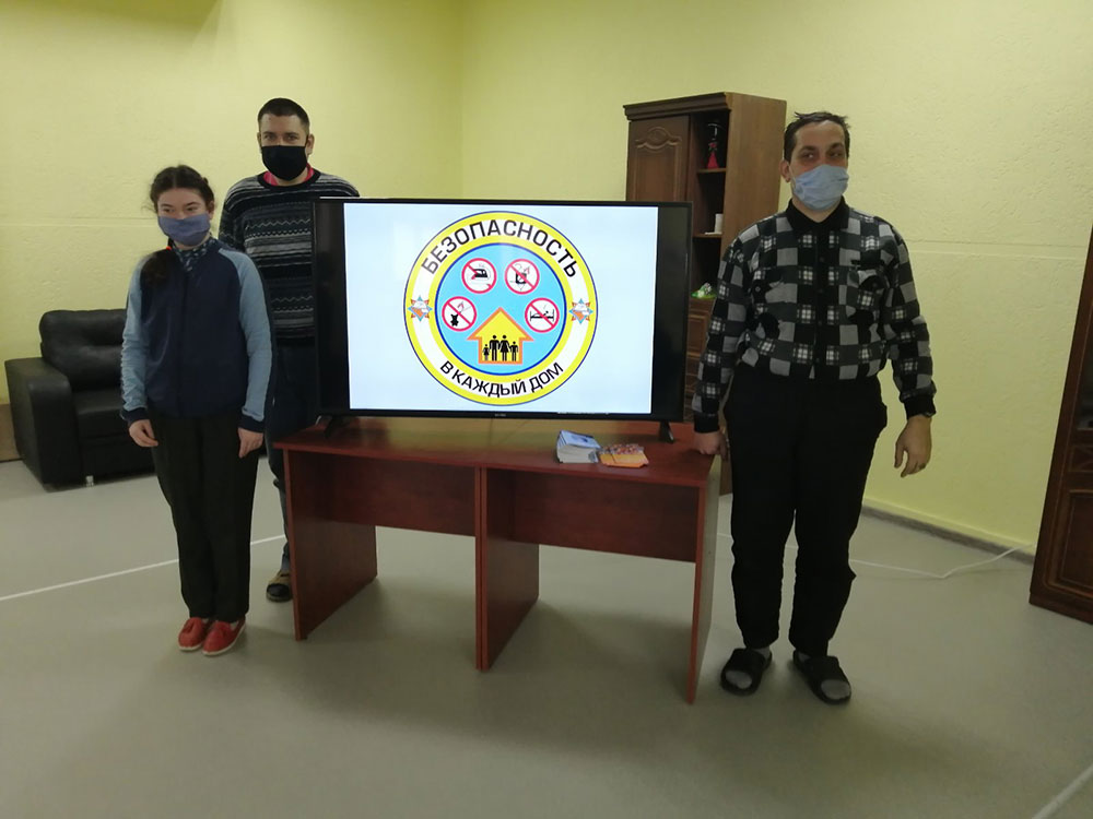 БЕЗОПАСНОСТЬ – В КАЖДЫЙ ДОМ