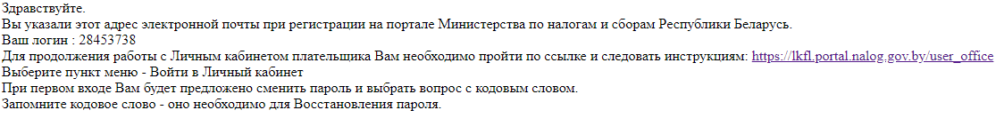 Вниманию физических лиц. Новый способ регистрации в личном кабинете плательщика