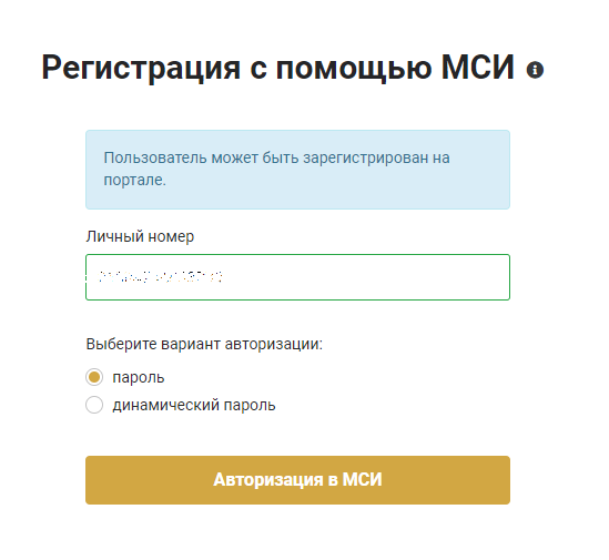 Вниманию физических лиц. Новый способ регистрации в личном кабинете плательщика