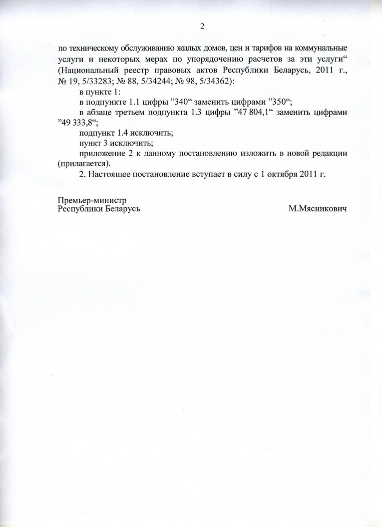 Постановление Совета министров Республики Беларусь от 28.09.2011 №130